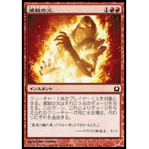 画像: 【日本語版】滅殺の火/Annihilating Fire