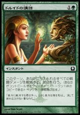 画像: 【日本語版】ドルイドの講話/Druid's Deliverance