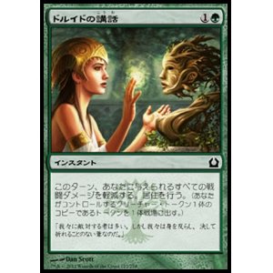 画像: 【日本語版】ドルイドの講話/Druid's Deliverance