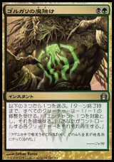 画像: 【日本語版】ゴルガリの魔除け/Golgari Charm