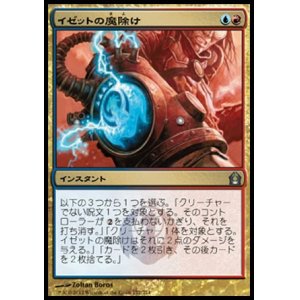 画像: 【日本語版】イゼットの魔除け/Izzet Charm