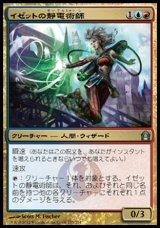 画像: 【日本語版】イゼットの静電術師/Izzet Staticaster