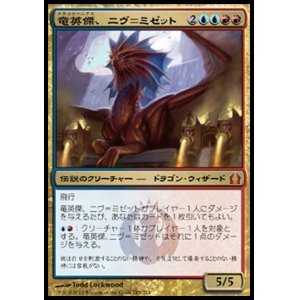 画像: 【日本語版】竜英傑、ニヴ＝ミゼット/Niv-Mizzet, Dracogenius