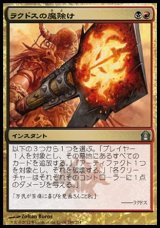 画像: 【日本語版】ラクドスの魔除け/Rakdos Charm