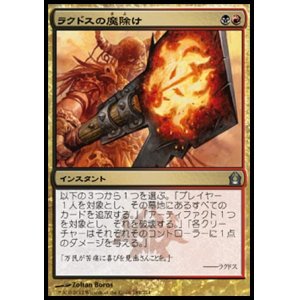 画像: 【日本語版】ラクドスの魔除け/Rakdos Charm