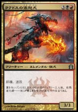 画像: 【日本語版】ラクドスの激怒犬/Rakdos Ragemutt