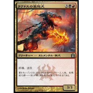 画像: 【日本語版】ラクドスの激怒犬/Rakdos Ragemutt