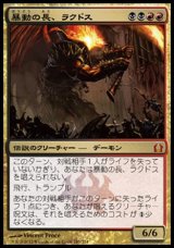 画像: 【日本語版】暴動の長、ラクドス/Rakdos, Lord of Riots