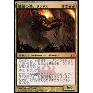 画像: 【日本語版】暴動の長、ラクドス/Rakdos, Lord of Riots