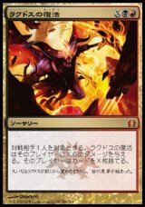 画像: 【日本語版】ラクドスの復活/Rakdos's Return