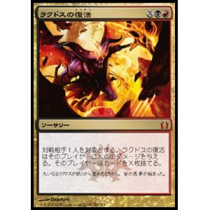 画像: 【日本語版】ラクドスの復活/Rakdos's Return