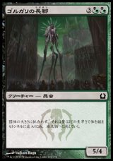 画像: 【日本語版】ゴルガリの長脚/Golgari Longlegs