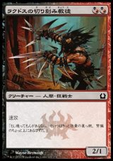 画像: 【日本語版】ラクドスの切り刻み教徒/Rakdos Shred-Freak