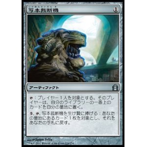 画像: 【日本語版】写本裁断機/Codex Shredder