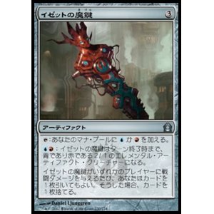 画像: 【日本語版】イゼットの魔鍵/Izzet Keyrune