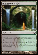 画像: 【日本語版】ゴルガリのギルド門/Golgari Guildgate