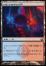 画像: 【日本語版】イゼットのギルド門/Izzet Guildgate