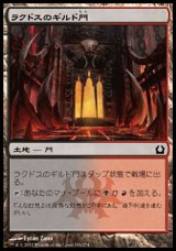 画像: 【日本語版】ラクドスのギルド門/Rakdos Guildgate