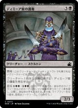 画像: 【日本語版】ディミーア家の護衛/Dimir House Guard