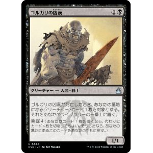 画像: 【日本語版】ゴルガリの凶漢/Golgari Thug