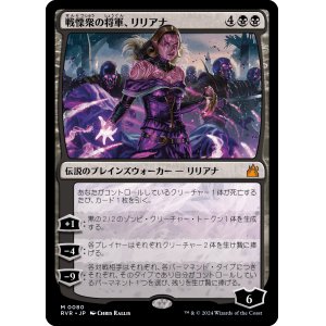 画像: 【日本語版】戦慄衆の将軍、リリアナ/Liliana, Dreadhorde General