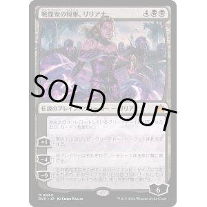 画像: 【Foil】【日本語版】戦慄衆の将軍、リリアナ/Liliana, Dreadhorde General