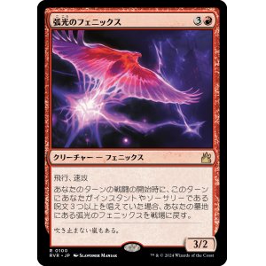 画像: 【Foil】【日本語版】弧光のフェニックス/Arclight Phoenix