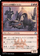 画像: 【日本語版】ラクドスの地獄ドラゴン/Rakdos Pit Dragon