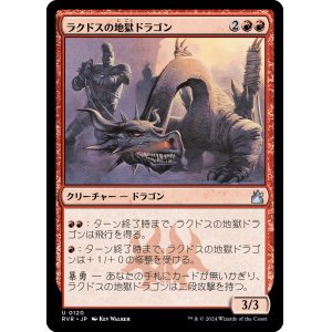 画像: 【日本語版】ラクドスの地獄ドラゴン/Rakdos Pit Dragon