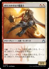 画像: 【日本語版】ボロスのギルド魔道士/Boros Guildmage