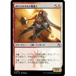 画像: 【日本語版】ボロスのギルド魔道士/Boros Guildmage