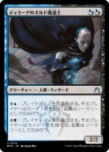 画像: 【日本語版】ディミーアのギルド魔道士/Dimir Guildmage