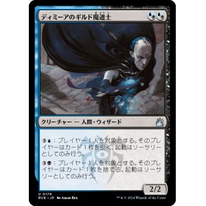 画像: 【日本語版】ディミーアのギルド魔道士/Dimir Guildmage