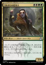 画像: 【日本語版】ゴルガリの拾売人/Golgari Findbroker