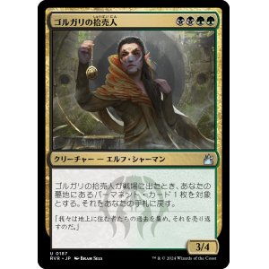 画像: 【日本語版】ゴルガリの拾売人/Golgari Findbroker