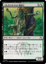 画像: 【日本語版】ゴルガリのギルド魔道士/Golgari Guildmage