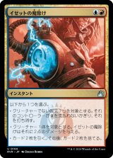 画像: 【日本語版】イゼットの魔除け/Izzet Charm