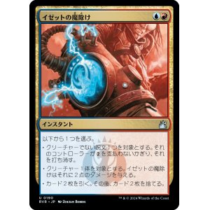 画像: 【日本語版】イゼットの魔除け/Izzet Charm