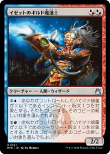 画像: 【日本語版】イゼットのギルド魔道士/Izzet Guildmage