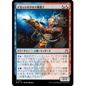 画像: 【日本語版】イゼットのギルド魔道士/Izzet Guildmage