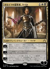 画像: 【日本語版】オルゾフの簒奪者、ケイヤ/Kaya, Orzhov Usurper