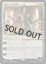 画像: 【Foil】【日本語版】オルゾフの簒奪者、ケイヤ/Kaya, Orzhov Usurper