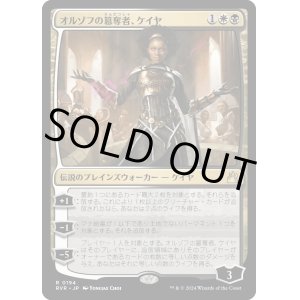 画像: 【Foil】【日本語版】オルゾフの簒奪者、ケイヤ/Kaya, Orzhov Usurper