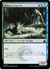 画像: 【日本語版】深みのマーフォーク/Merfolk of the Depths