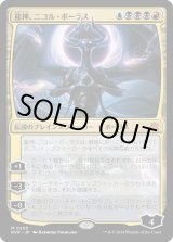 画像: 【Foil】【日本語版】龍神、ニコル・ボーラス/Nicol Bolas, Dragon-God