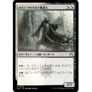 画像: 【日本語版】オルゾフのギルド魔道士/Orzhov Guildmage