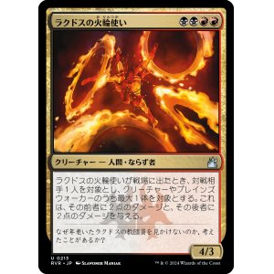 画像: 【日本語版】ラクドスの火輪使い/Rakdos Firewheeler