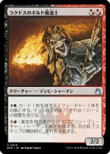 画像: 【日本語版】ラクドスのギルド魔道士/Rakdos Guildmage