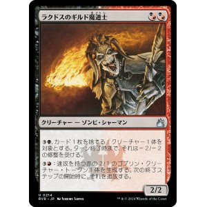 画像: 【日本語版】ラクドスのギルド魔道士/Rakdos Guildmage