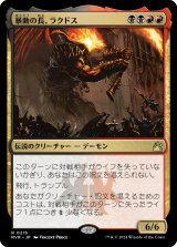 画像: 【日本語版】暴動の長、ラクドス/Rakdos, Lord of Riots